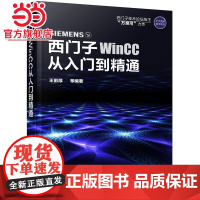 西门子WinCC从入门到精通 王前厚 化学工业出版社 正版书籍