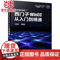 西门子WinCC从入门到精通 王前厚 化学工业出版社 正版书籍