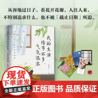 余光中:我的生活情节不多,气氛很浓 当代文学大家余光中 全新浪漫生活美学主题散文精品集。