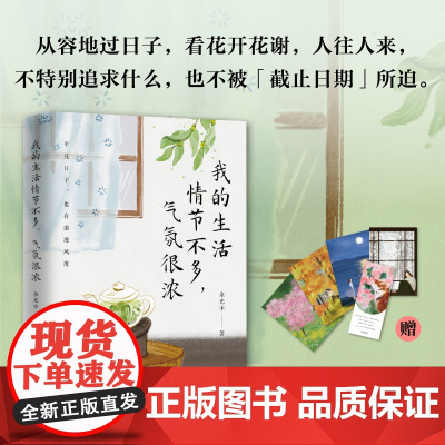 余光中:我的生活情节不多,气氛很浓 当代文学大家余光中 全新浪漫生活美学主题散文精品集。