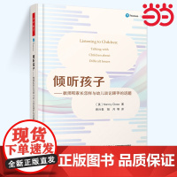 当当万千教育学前 倾听孩子教师和家长怎样与幼儿谈论棘手的话题南希克洛斯沟通技巧 情感表达学会倾听亲子沟通中国轻