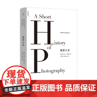 摄影小史(2022版)瓦尔特·本雅明 著 现代摄影理论的思想之源与《论摄影》《明室》齐名 艺术批评 前卫艺术 正版书籍
