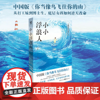 小小浮浪人 小小作品 女性传记 活出自我成功励志