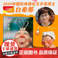 云朵面包白希那经典绘本系列:澡堂里的仙女(新)