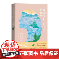 被喜欢的心理学 加藤谛三 外语教学与研究出版社 正版书籍