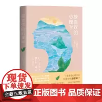 被喜欢的心理学 加藤谛三 外语教学与研究出版社 正版书籍