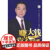 杜云生:赚大钱靠行销( 杜云生 广东南方日报出版社 正版书籍