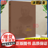 [[正版]财团首户:无锡荣家 中国商业传奇荣氏家族 如何富过三代 本书为“中国近代实业家丛书”中的无锡荣氏家族卷