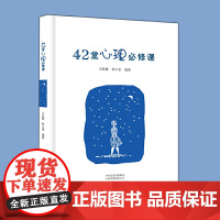 42堂心理必修课