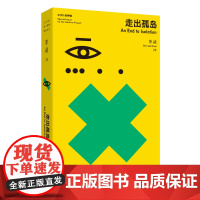 单读24:走出孤岛 水手计划特辑(单读)