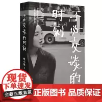 不必交谈的时刻 樊小纯 重庆出版社 正版书籍