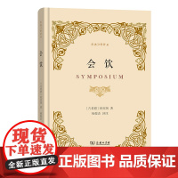 会饮(经典注释译丛)