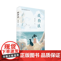 曹动物形象系列小说:疯狗浪