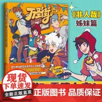 印签版 万圣街5 零子还有钞 著 非人哉姐妹篇 西方妖怪也流行在人间合租 同屋异梦爆笑日常搞笑漫画 特别收录未公开小剧场