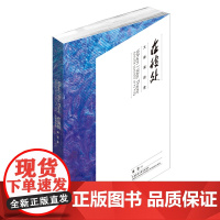 在彼处:大使演讲录