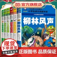 柳林风声+洋葱头历险记+钢铁是怎样炼成的+尼尔斯骑鹅旅行记+木偶奇遇记+八十天环游地球(共6册)彩图注音版 班主任小学生