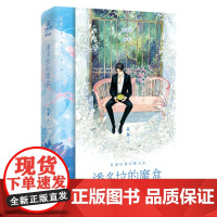 潘多拉的魔盒(亲签版) 蓝淋 广东旅游出版社 正版书籍