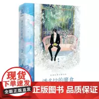 潘多拉的魔盒(亲签版) 蓝淋 广东旅游出版社 正版书籍