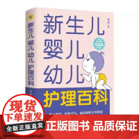 新生儿婴儿幼儿护理百科