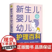 新生儿婴儿幼儿护理百科