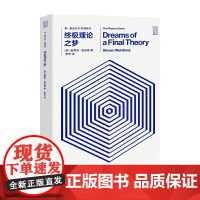 第一推动丛书物理系列:理论之梦