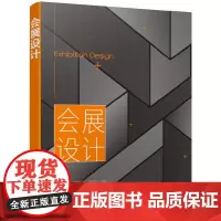 会展设计 张俊竹 化学工业出版社 正版书籍