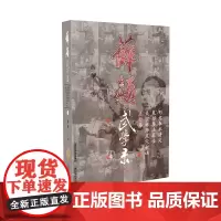 薛颠武学录(上卷) 薛颠 山西科学技术出版社 正版书籍