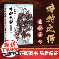 暗狩之师:昆仑王下册(现象级作家梦枕貘新作“暗狩之师”系列,中文简体版shou度引进!)