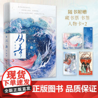 从善(人气作家定离双强仙侠代表作,睚眦必报女魔头×情根深种临江仙)