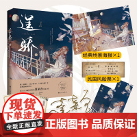 逞骄1亲签 蓬莱客|华文天下出品 九州出版社 正版书籍