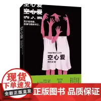 空心爱