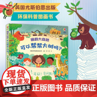 正版童书 尤斯伯恩·拯救大自然系列 可以帮帮大树吗?