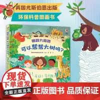 正版童书 尤斯伯恩·拯救大自然系列 可以帮帮大树吗?
