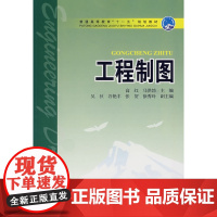 工程制图