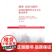 战争、社会与医疗