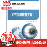 大气污染控制工程