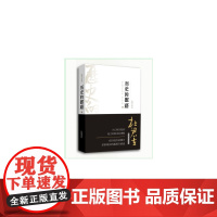 历史的慰藉(贰) 杜君立 华文出版社 正版书籍