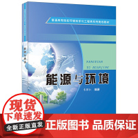 能源与环境