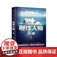 心理大师:深渊