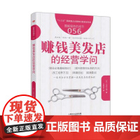 服务的细节056:赚钱美发店的经营学问