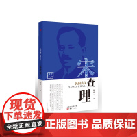 民国岳父:宋查理