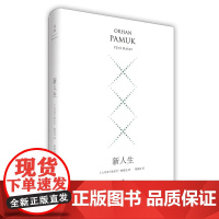 新人生:精装珍藏版