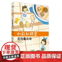 美绘时光 水彩私绘堂——爱的魔法汤