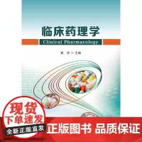 临床药理学