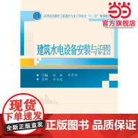 建筑水电设备安装与识图