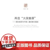 再造“大国重器”——国机集团与中国二重的联合重组