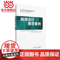 管理会计教学案例