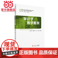 审计学教学案例