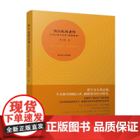 [ 正版图书]教师用书 快乐地做老师:立足以生为本的“赋能教育” 名师荆志强的生本之道 教学成果100%本科率
