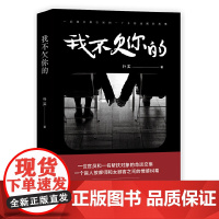 我不欠你的